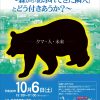 「公開シンポジウム 2018 ｉｎ秋田」のお知らせ