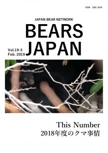 BEARS JAPAN Vol.19 no.3