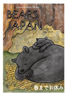 BEARS JAPAN Vol.21 no.3