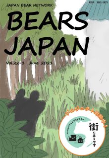 BEARS JAPAN Vol.22 no.1