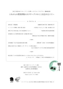 これからの普及啓発カタチ～クマのことを広めるコツ～