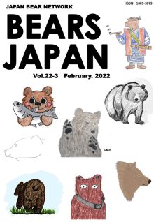 BEARS JAPAN Vol.22 no.3