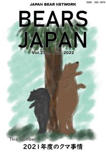 BEARS JAPAN Vol.23 no.1
