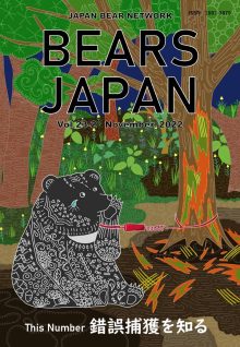 BEARS JAPAN Vol.23 no.２