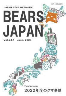 BEARS JAPAN Vol.24 no.1