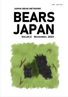 BEARS JAPAN Vol.24 no.2