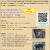 開催案内：公開シンポジウム「西日本に孤立して暮らすクマたちの過去と現在」
