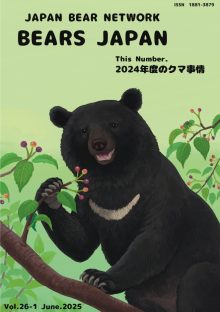 BEARS JAPAN Vol.26 no.1
