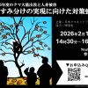 開催案内：公開オンラインシンポジウム「2025年度のクマ大量出没と人身被害 ～すみ分けの実現に向けた対策強化～開催趣旨」