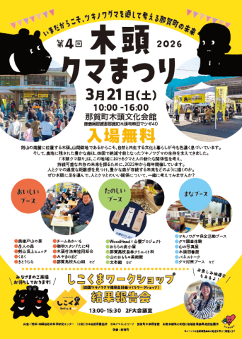 木頭クマまつり2025チラシ